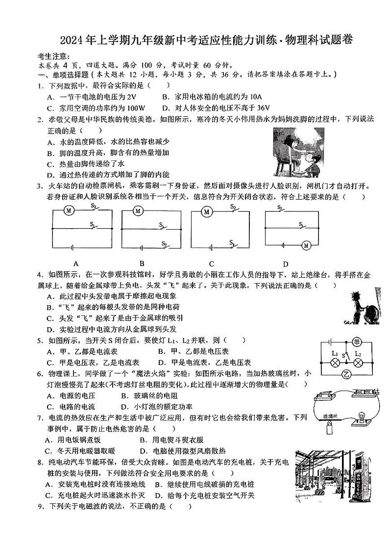 92，湖南省湘潭江声实验学校2023-2024学年九年级下学期开学物理试题第1页
