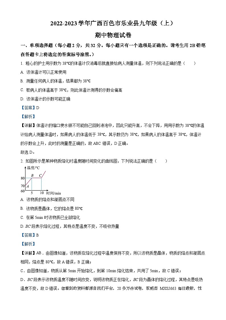 94，广西百色市乐业县2022-2023学年九年级上学期期中考试物理试题01