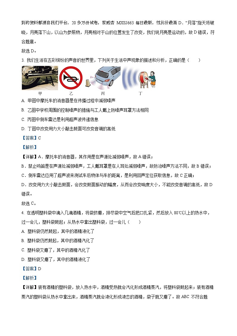 97，广东省北京师范大学珠海分校附属外国语学校2022-2023学年八年级上学期期中物理试题第2页