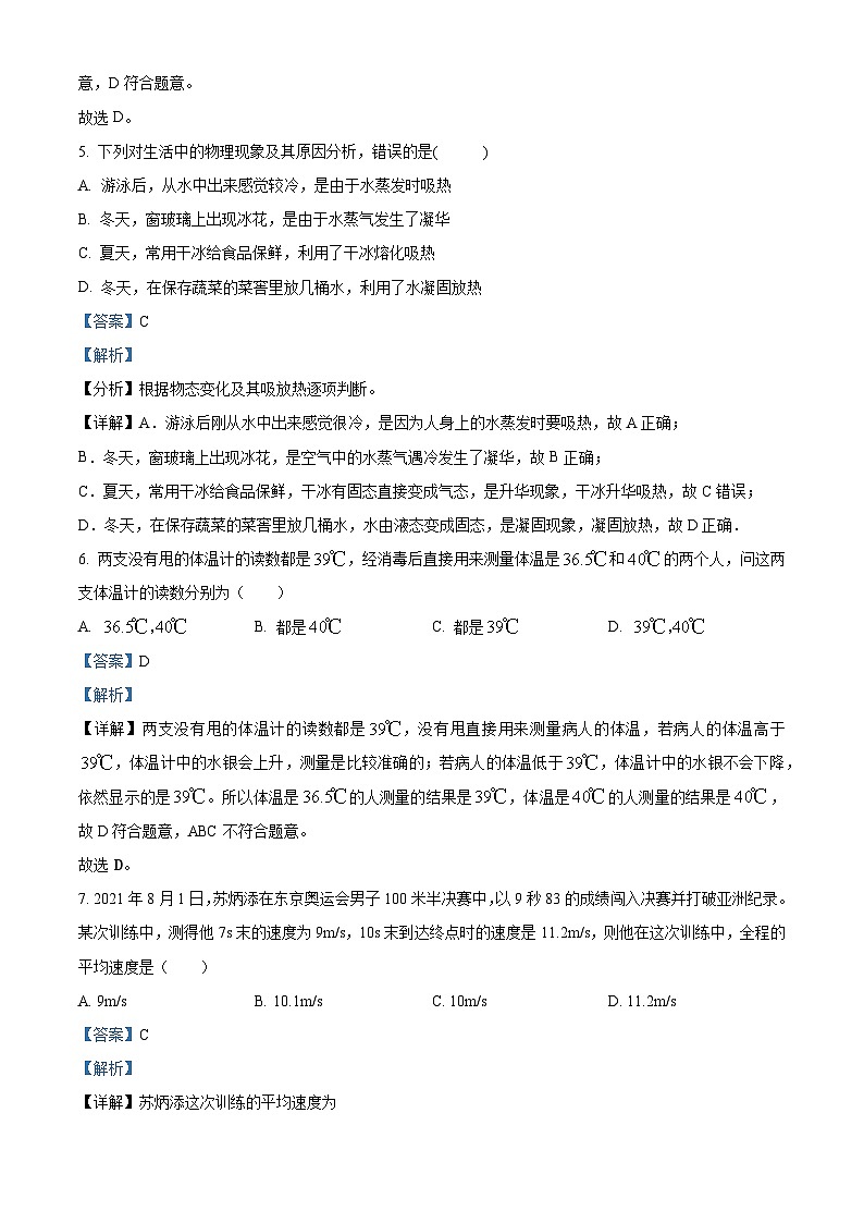 97，广东省北京师范大学珠海分校附属外国语学校2022-2023学年八年级上学期期中物理试题第3页