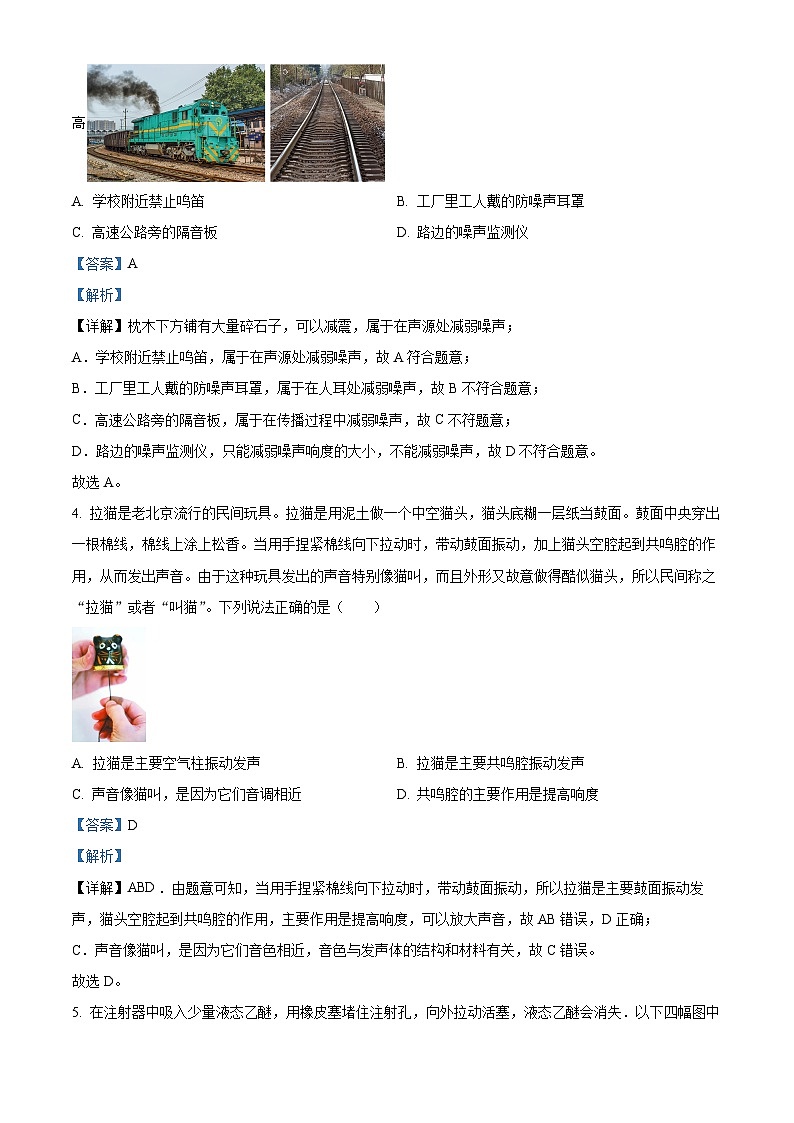 101，江苏省苏州市工业园区2023-2024学年八年级上学期期中考试物理试卷02