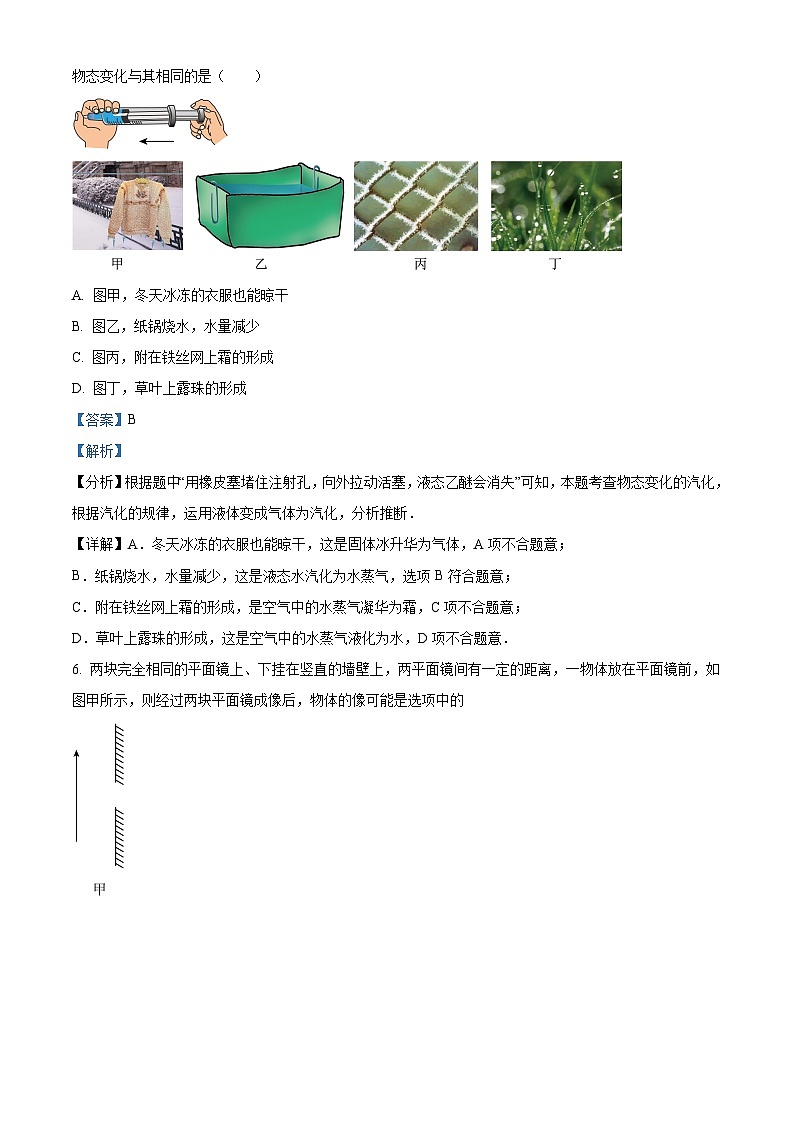 101，江苏省苏州市工业园区2023-2024学年八年级上学期期中考试物理试卷03