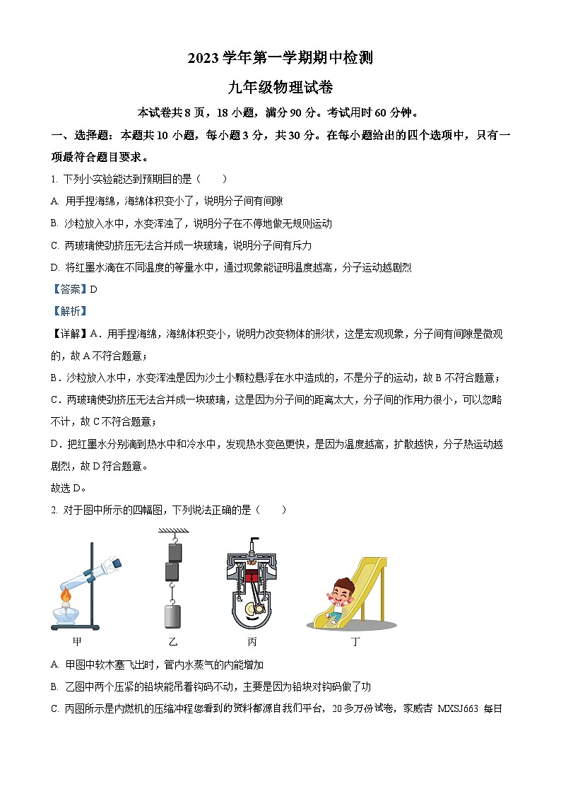102，广东省广州市白云中学2023-2024学年九年级上学期期中考试物理01