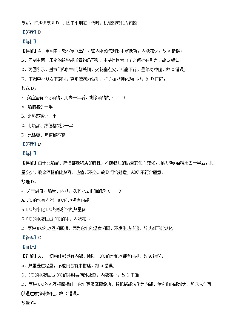 102，广东省广州市白云中学2023-2024学年九年级上学期期中考试物理02