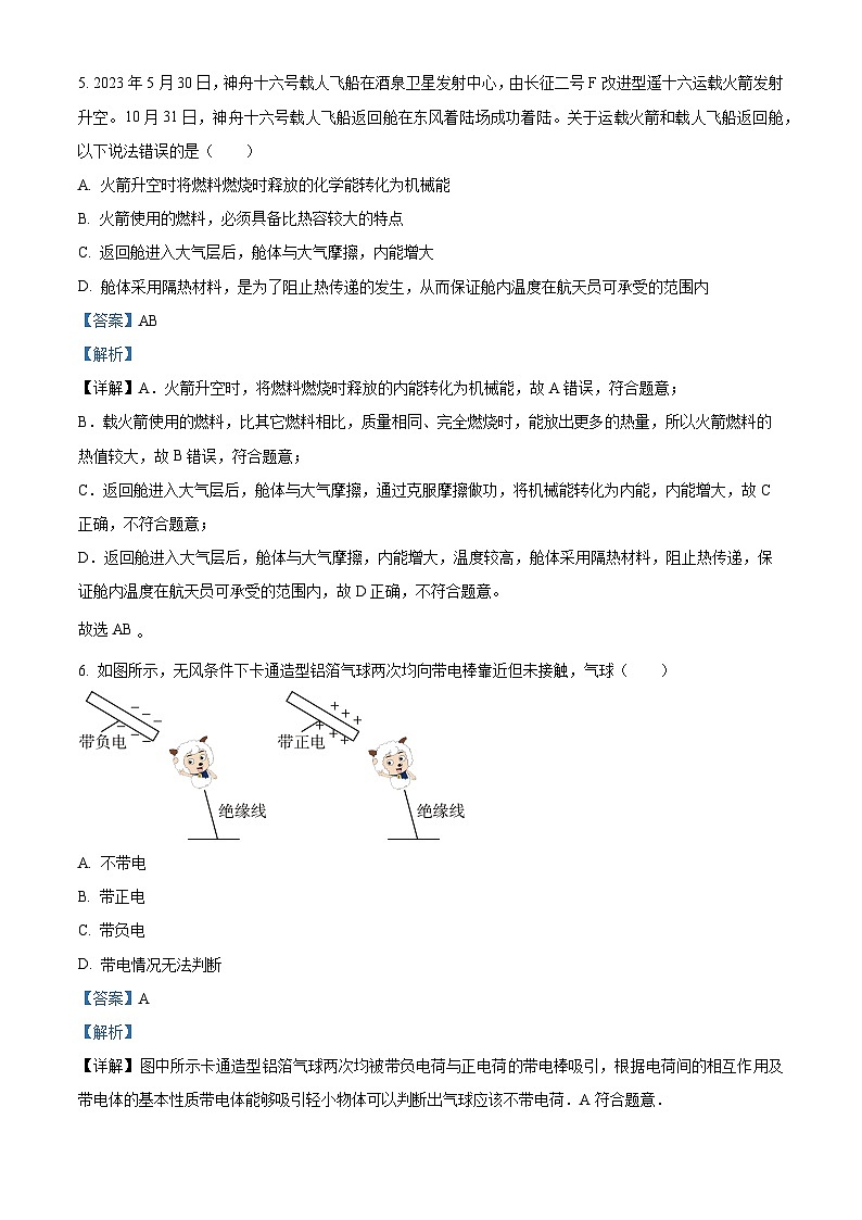 102，广东省广州市白云中学2023-2024学年九年级上学期期中考试物理03