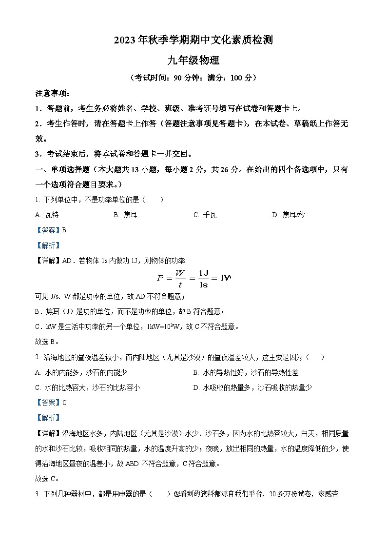 107，广西崇左市2023-2024学年九年级上学期期中考试物理试题01