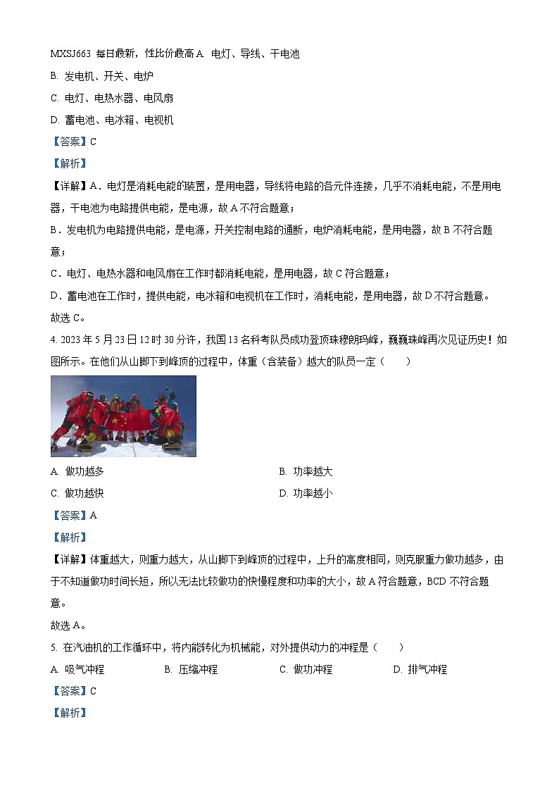 107，广西崇左市2023-2024学年九年级上学期期中考试物理试题02