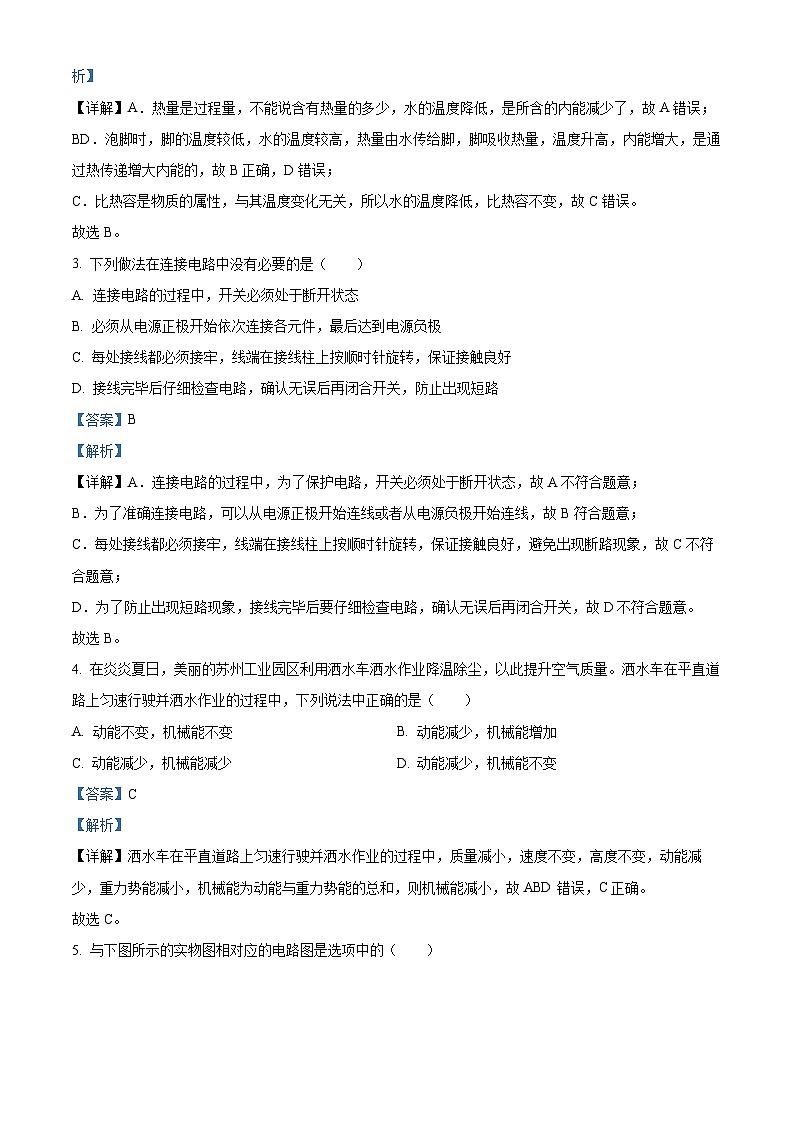 109，江苏省苏州市工业园区2023-2024学年九年级上学期期中物理试卷02