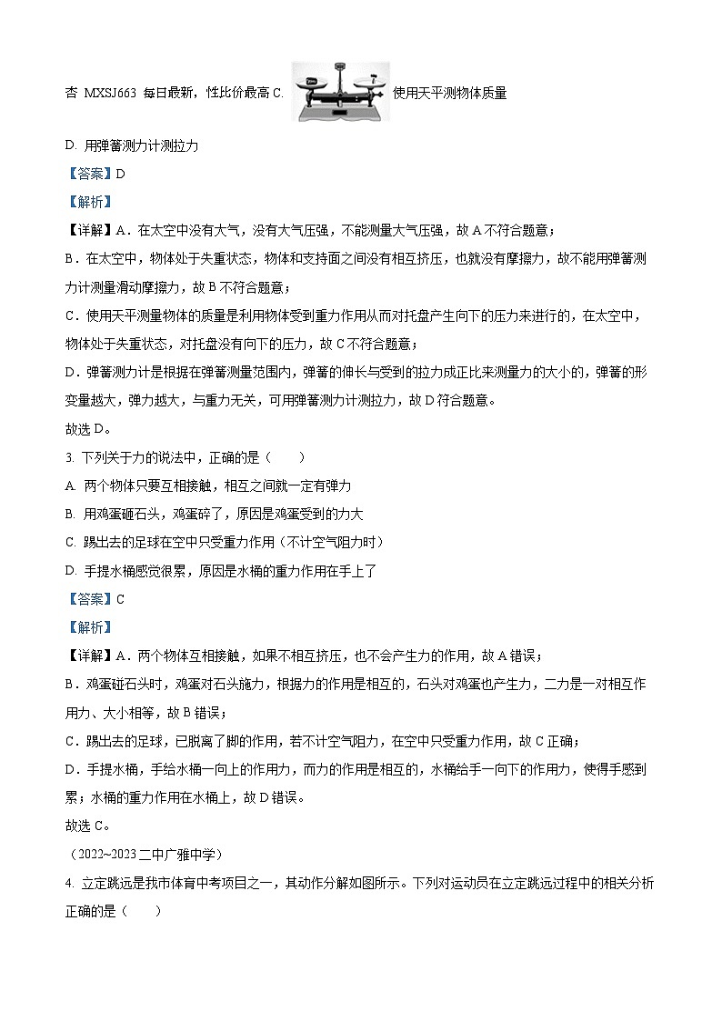 116，湖北省武汉市二中广雅中学2022-2023学年八年级下学期3月月考物理试题第2页