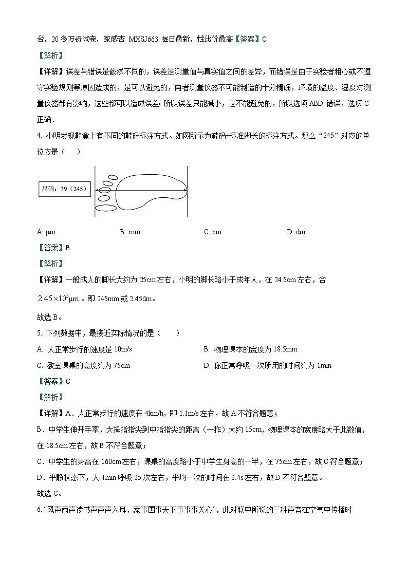 118，福建省福州市第六中学2023-2024学年八年级上学期期中考试物理试题02