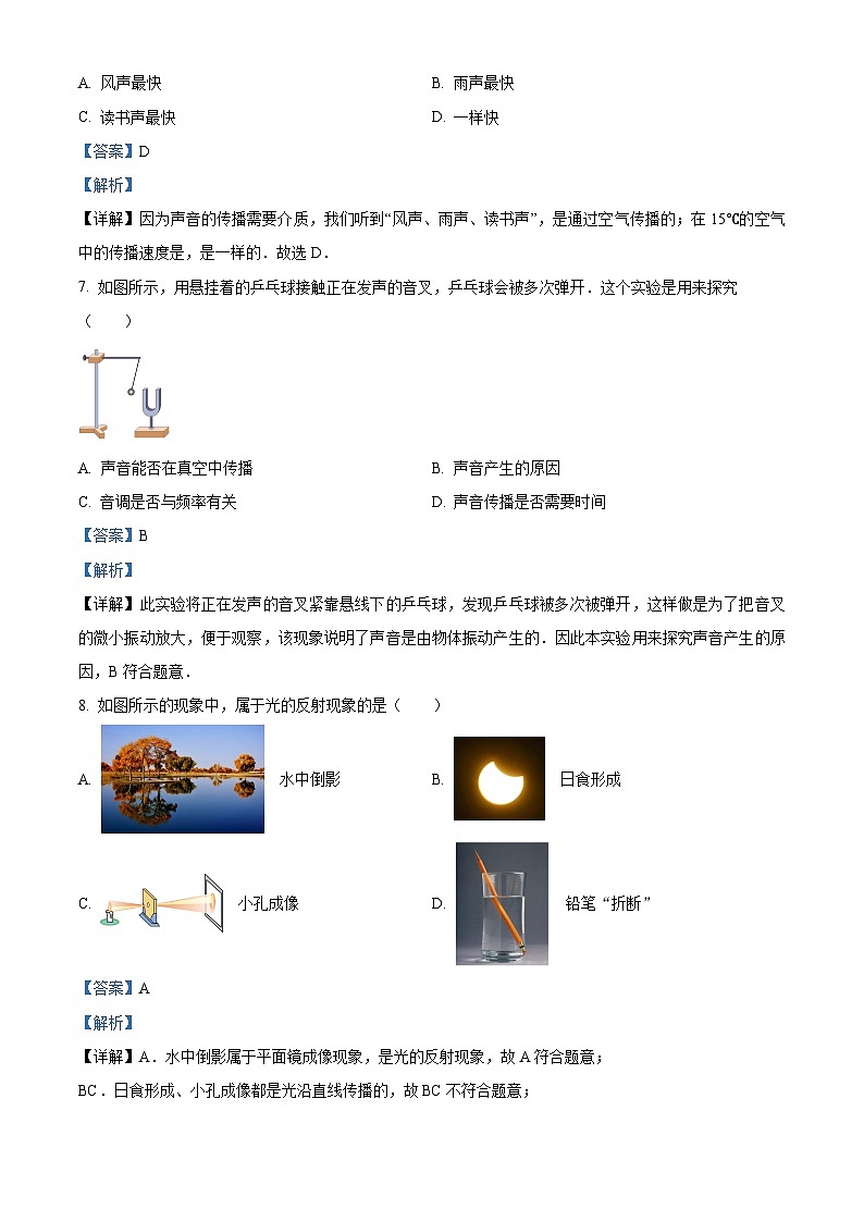 118，福建省福州市第六中学2023-2024学年八年级上学期期中考试物理试题03