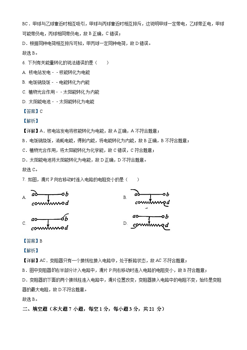 122，广东省江门市新会葵城中学2023-2024学年九年级上学期期中考试物理试题03