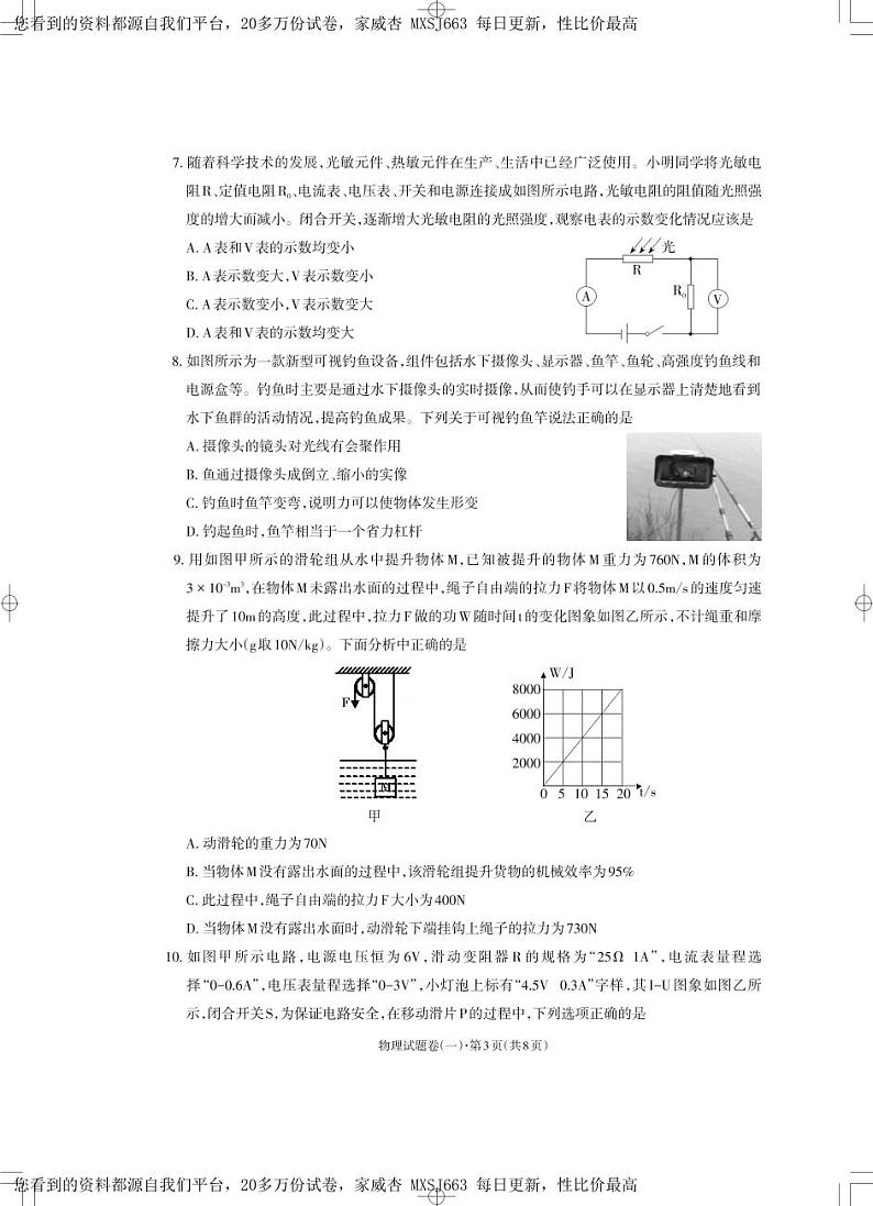 125，2024年云南省云天化中学九年级学业水平考试物理模拟卷（一）03