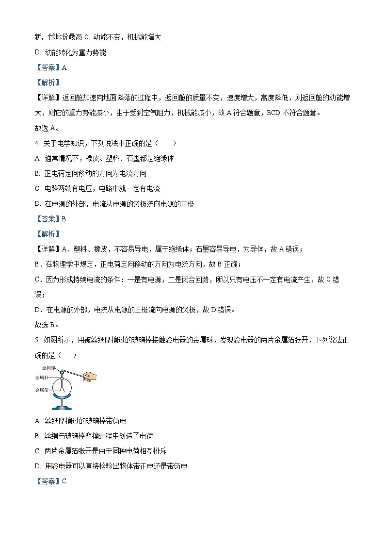 127，陕西省榆林市榆阳区2023-2024学年九年级上学期期中物理试题02