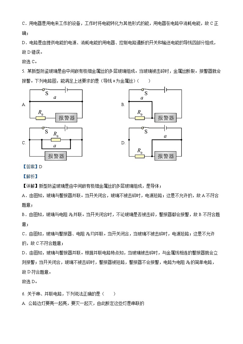 128，四川师范大学附属第一实验学校2023-2024学年九年级上学期期中考试物理试题03