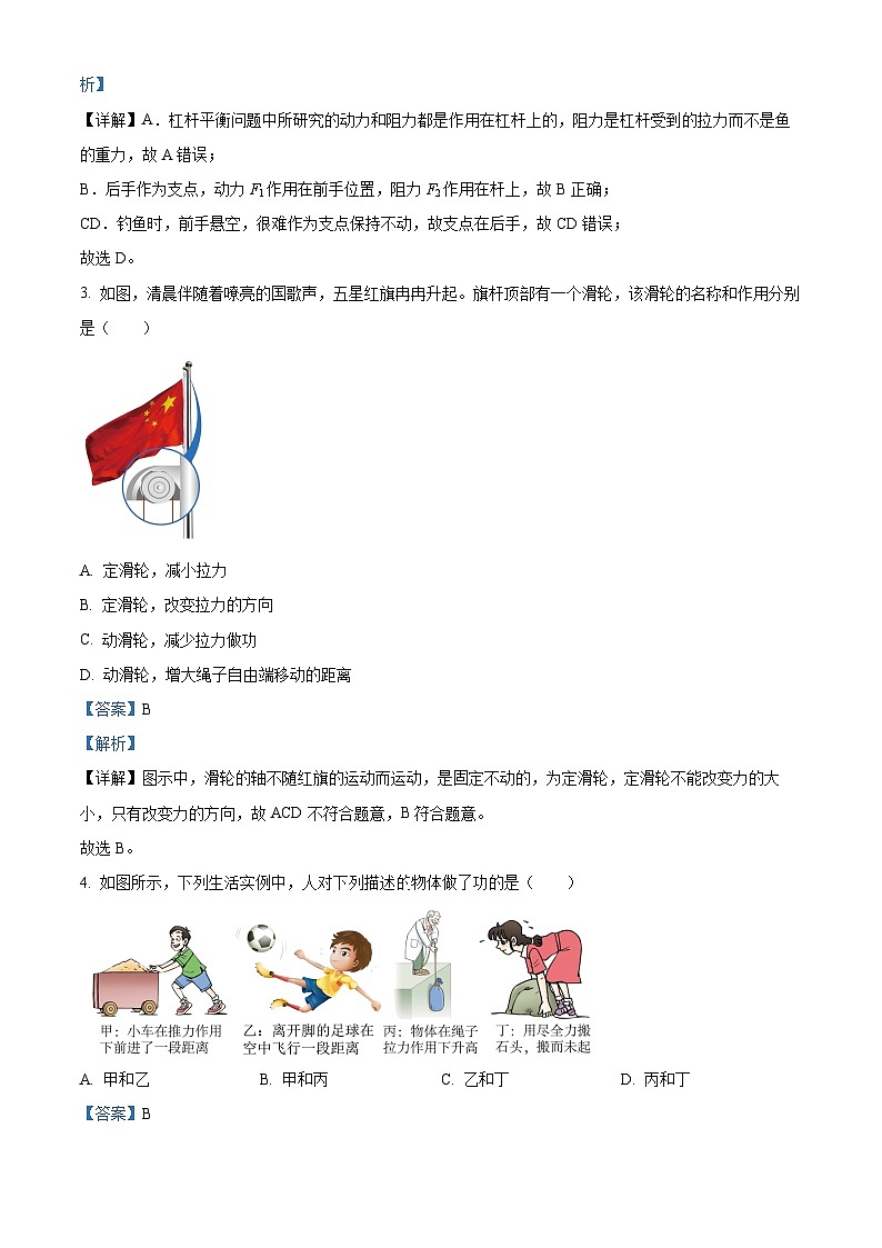 129，江苏省常州市金坛区2023-2024学年九年级上学期期中质量调研物理试题02