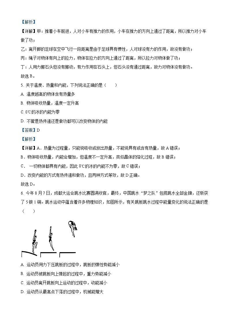 129，江苏省常州市金坛区2023-2024学年九年级上学期期中质量调研物理试题03