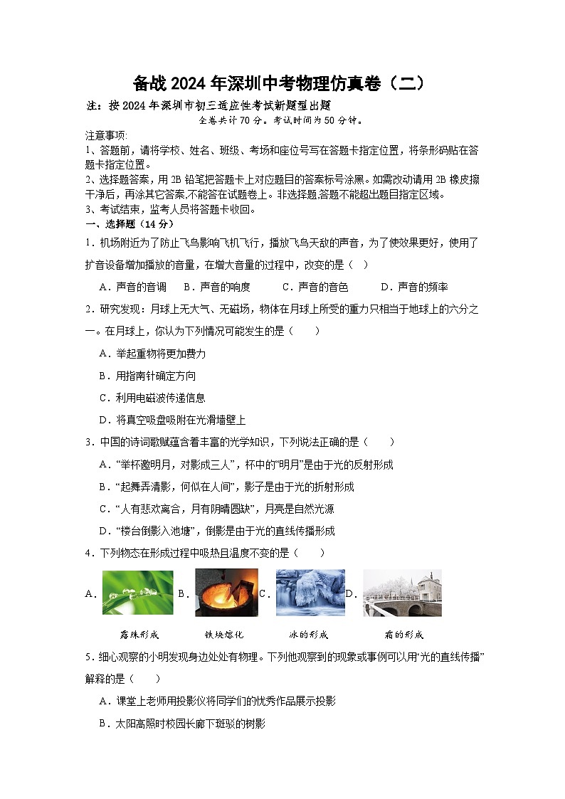 130，2024年广东省深圳中考物理仿真卷（二）01