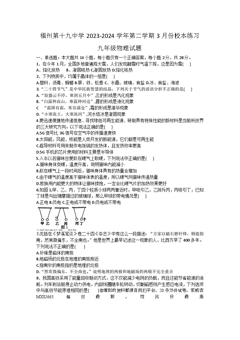 132，福建省福州第十九中学2023-2024学年九年级下学期物理开学考优试第1页
