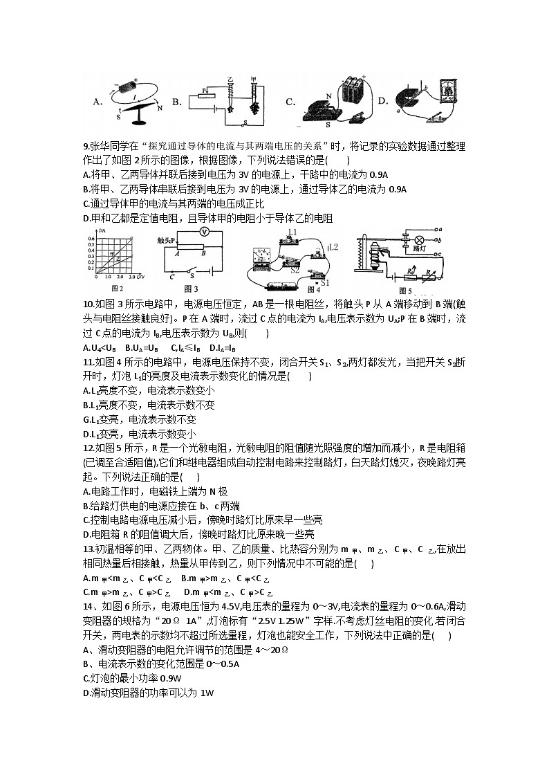 132，福建省福州第十九中学2023-2024学年九年级下学期物理开学考优试第2页
