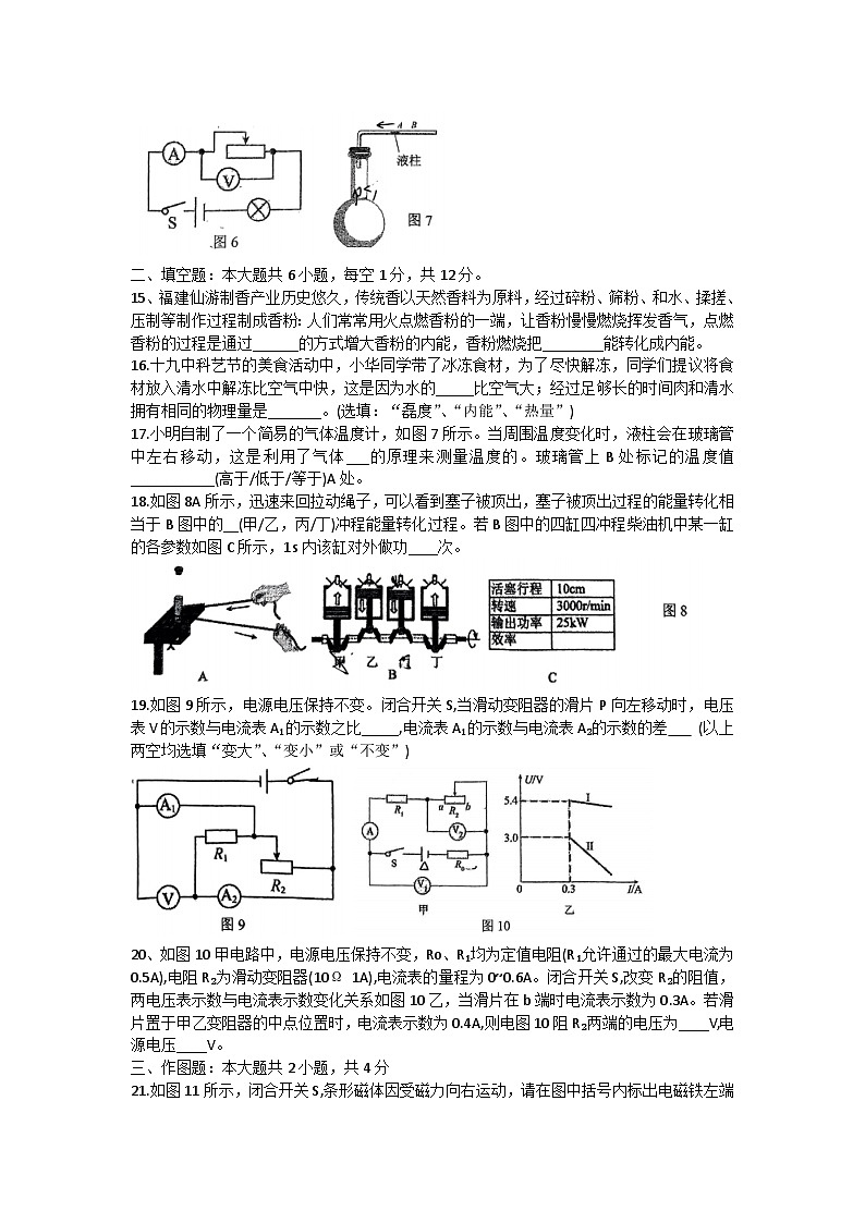 132，福建省福州第十九中学2023-2024学年九年级下学期物理开学考优试第3页