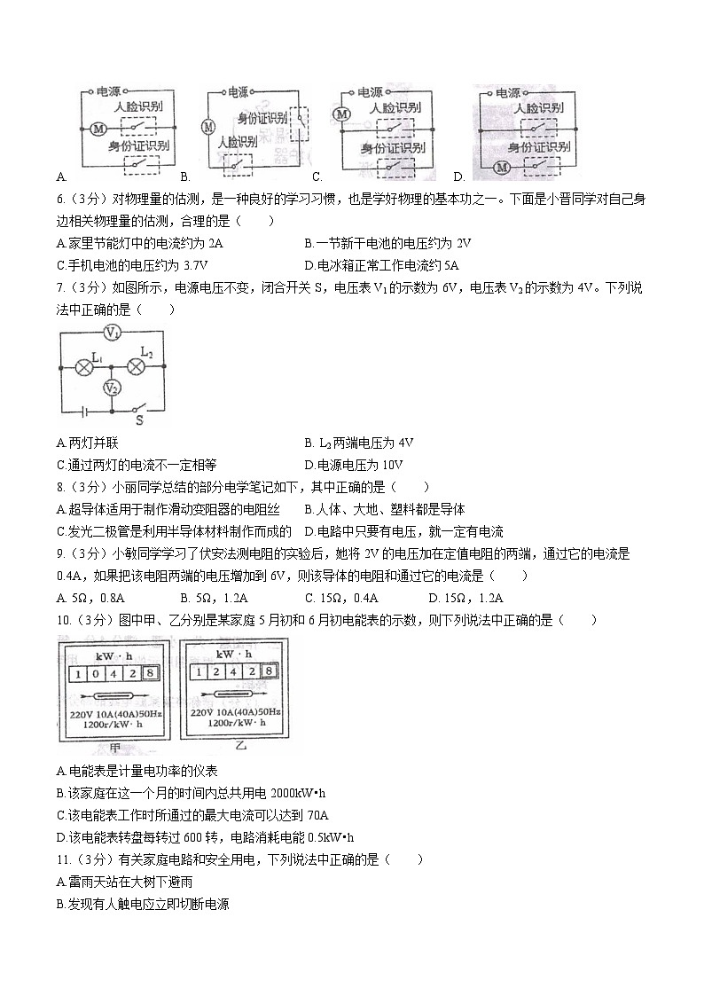 湖南省祁阳市浯溪第二中学2023-2024学年九年级下学期第一次月考物理试题第2页