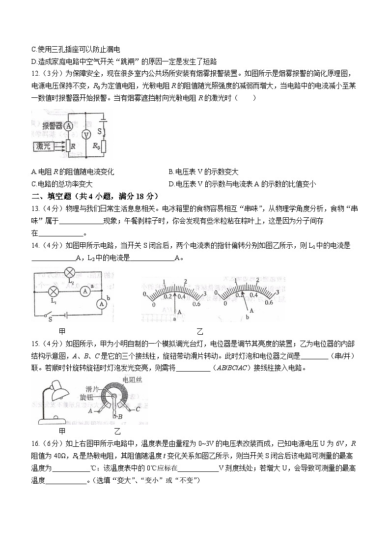 湖南省祁阳市浯溪第二中学2023-2024学年九年级下学期第一次月考物理试题第3页