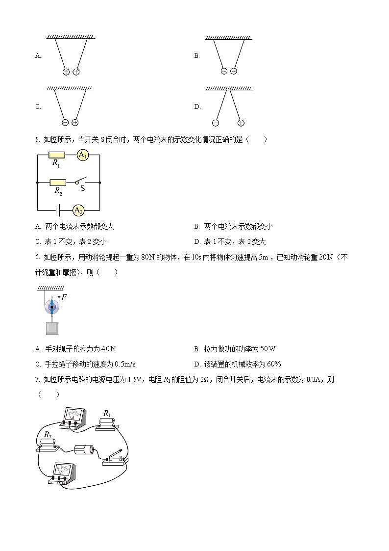 广东省东莞外国语学校2023-2024学年九年级上学期期中考试物理试题（原卷版+解析版）02