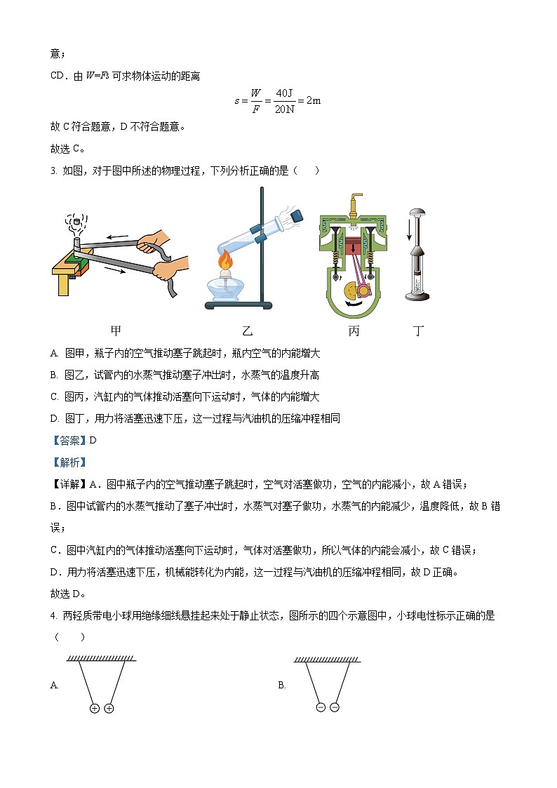 广东省东莞外国语学校2023-2024学年九年级上学期期中考试物理试题（原卷版+解析版）02