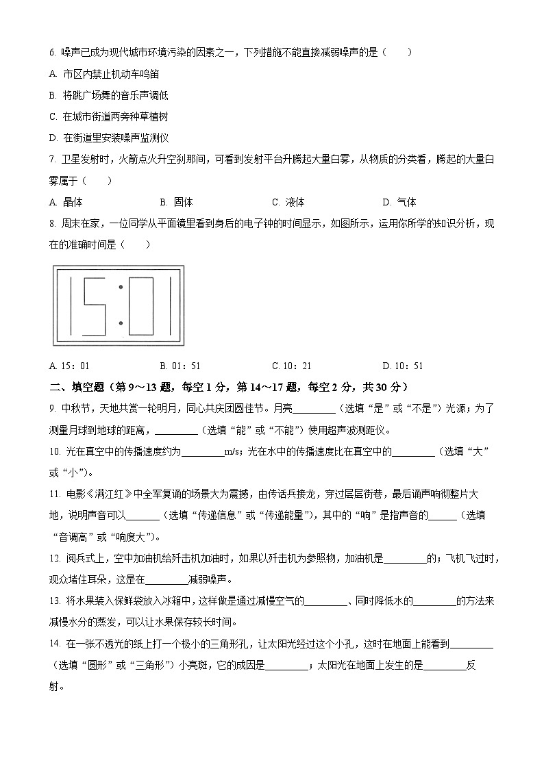 吉林省名校调研2023-2024学年八年级上学期期中物理试题（B卷）02