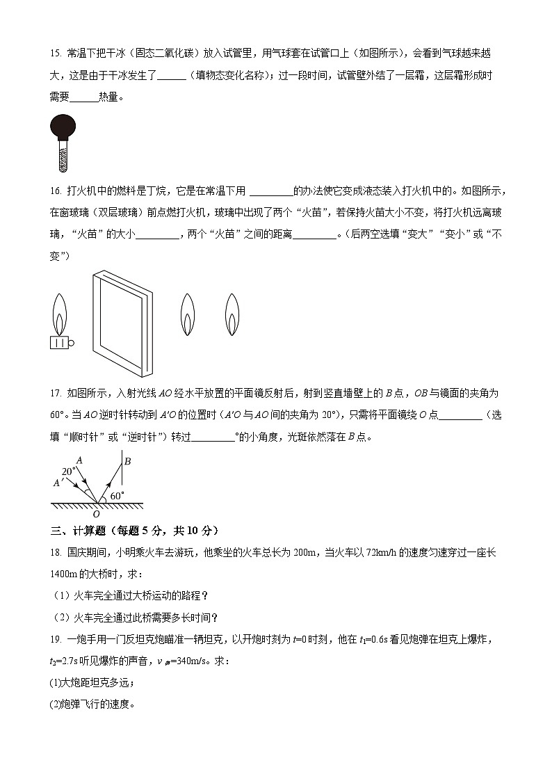 吉林省名校调研2023-2024学年八年级上学期期中物理试题（B卷）03