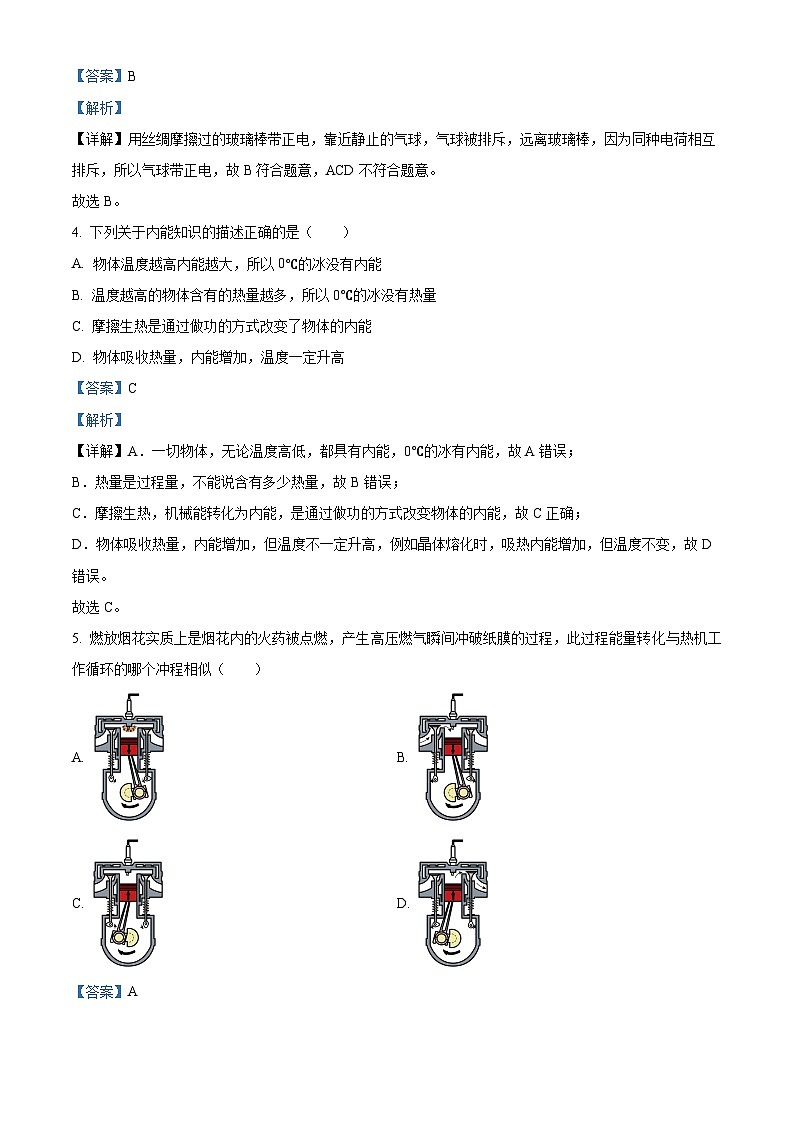 精品解析：山东省聊城市临清市2023-2024学年九年级上学期期中物理试题（解析版）第2页