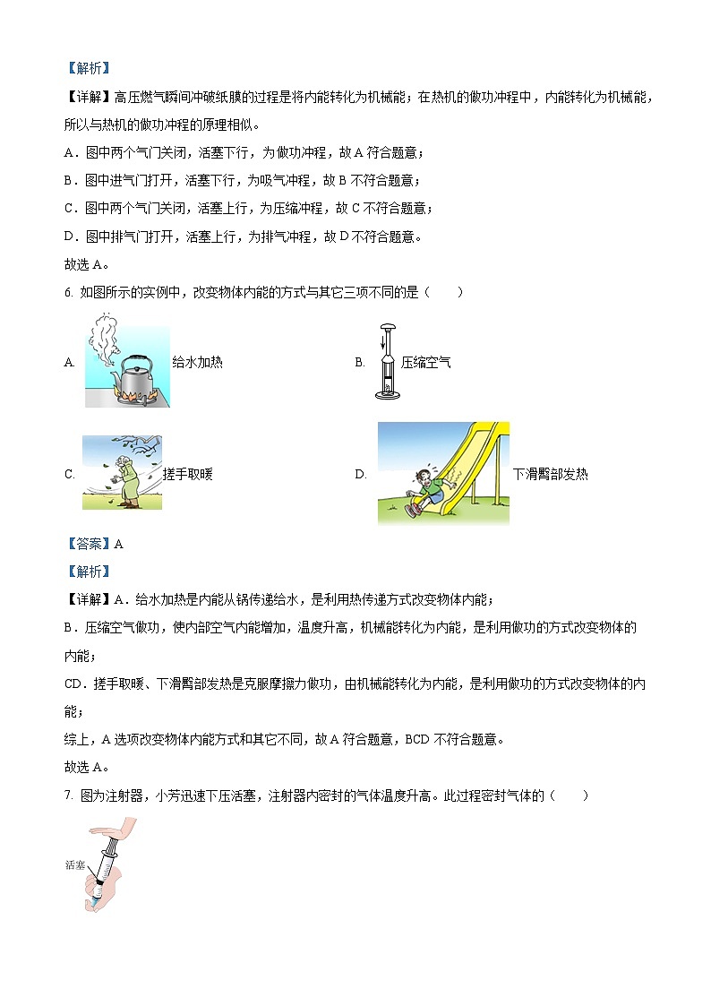 精品解析：山东省聊城市临清市2023-2024学年九年级上学期期中物理试题（解析版）第3页