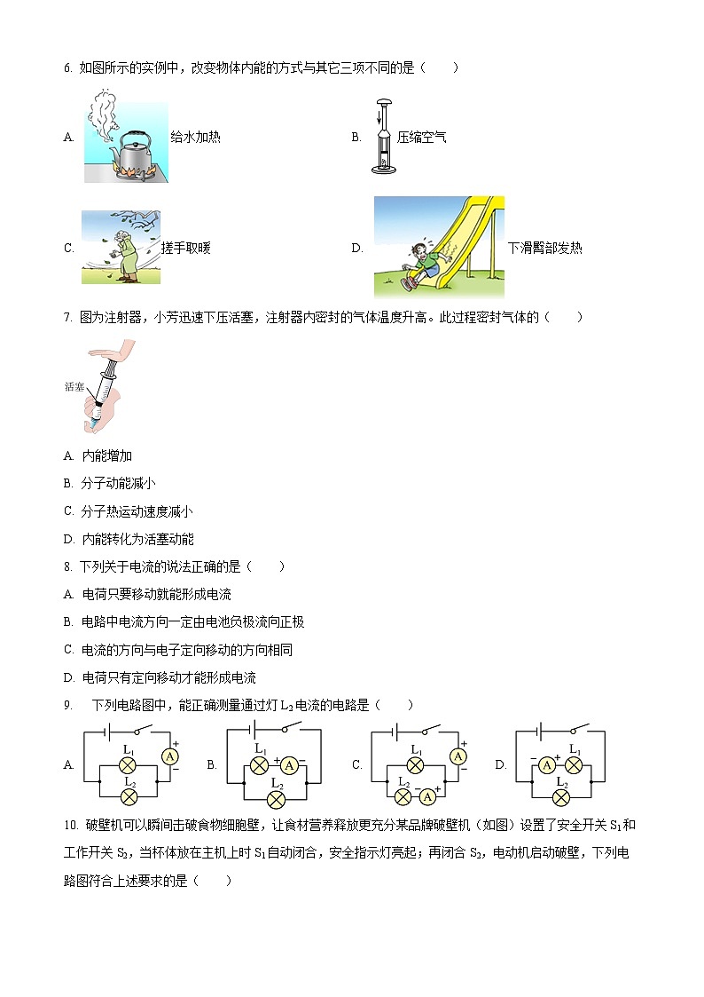 精品解析：山东省聊城市临清市2023-2024学年九年级上学期期中物理试题（原卷版）第2页