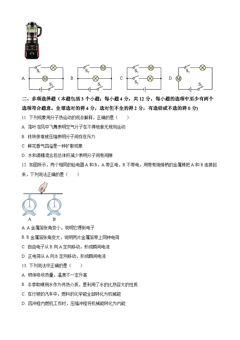 精品解析：山东省聊城市临清市2023-2024学年九年级上学期期中物理试题（原卷版）第3页
