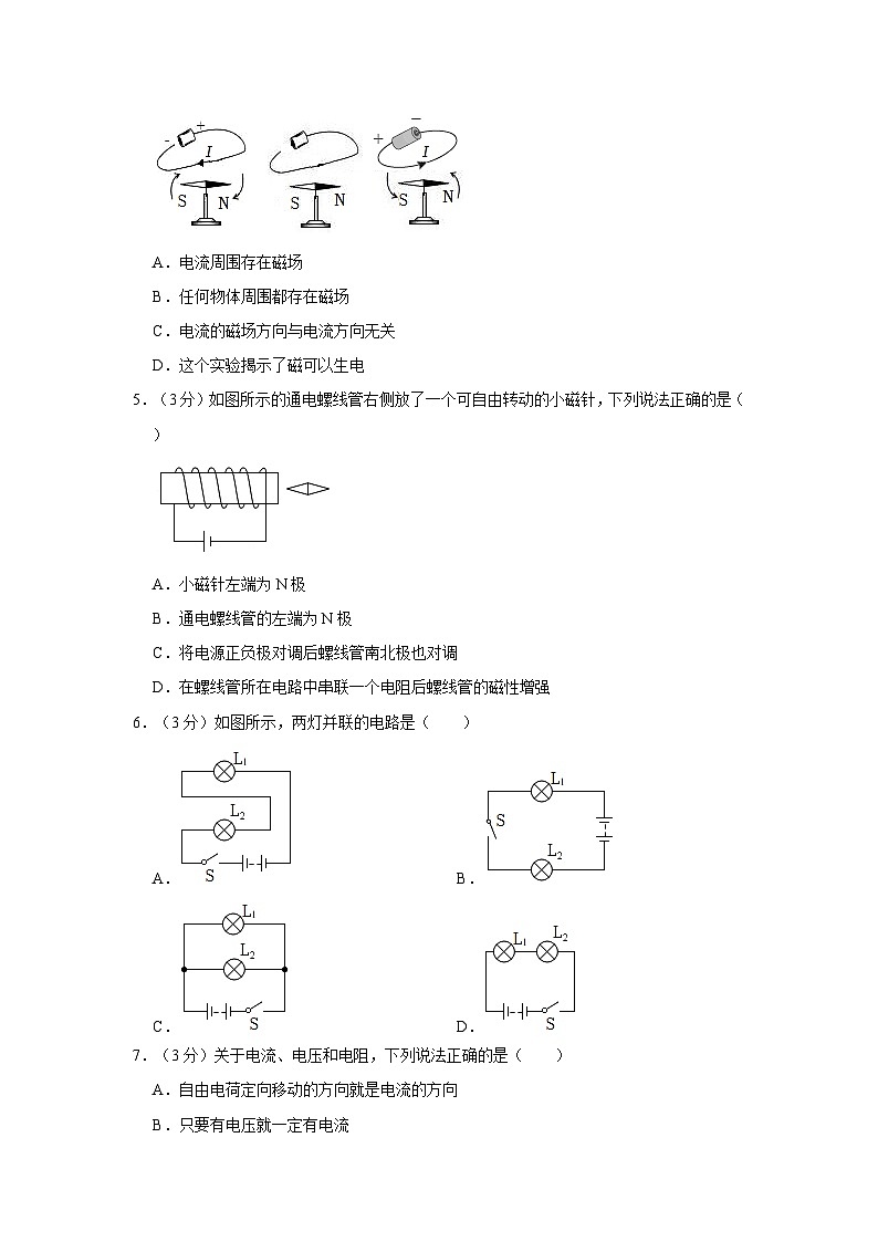 四川省泸州市龙马潭区部分学校2023-2024学年九年级下学期开学物理试卷第2页