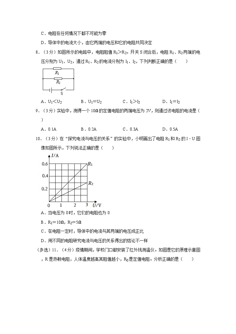 四川省泸州市龙马潭区部分学校2023-2024学年九年级下学期开学物理试卷第3页