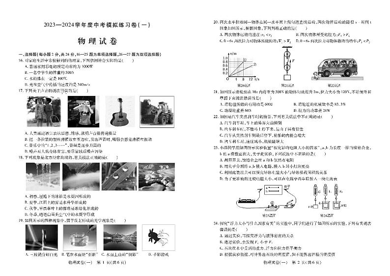 2024年黑龙江省哈尔滨市南岗区中考物理模拟试卷（一）01