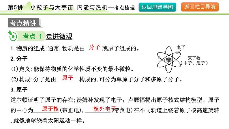 2024年中考物理复习课件---第5讲  小粒子与大宇宙 内能与热机第6页