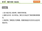 2024年中考物理复习课件---第7讲  质量与密度