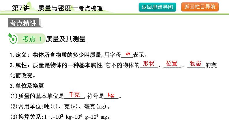 2024年中考物理复习课件---第7讲  质量与密度第6页