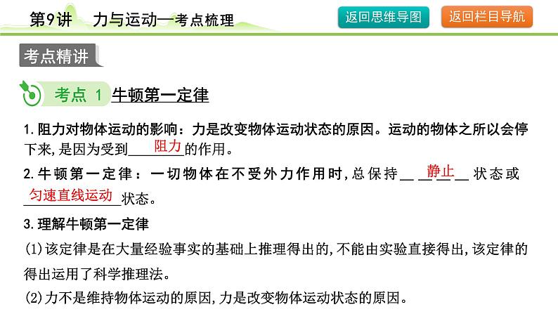 2024年中考物理复习课件---第9讲  力与运动05