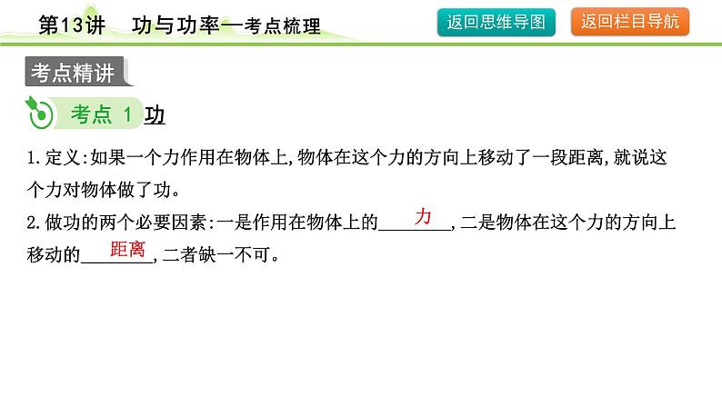 2024年中考物理复习课件---第13讲  功与功率第5页