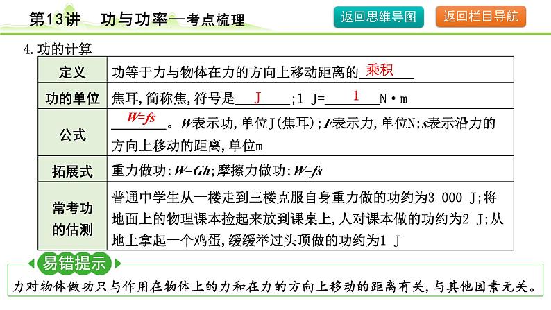 2024年中考物理复习课件---第13讲  功与功率第7页