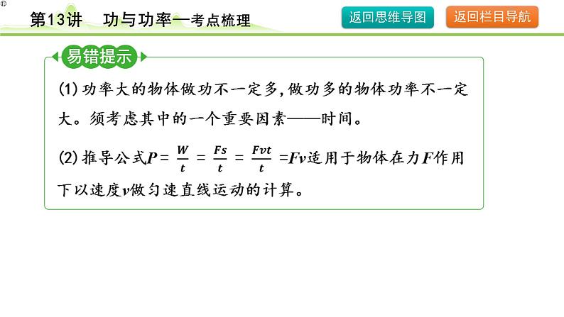 2024年中考物理复习课件---第13讲  功与功率第8页