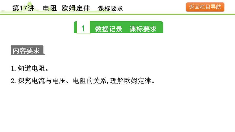 2024年中考物理复习课件---第17讲 电阻 欧姆定律第3页