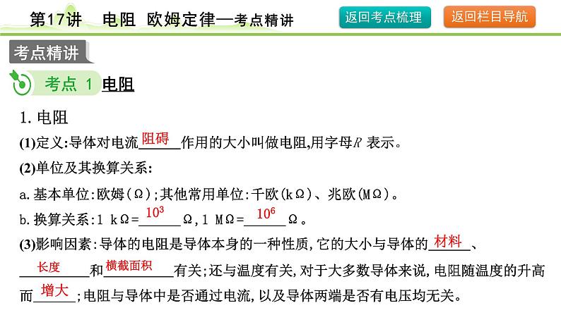 2024年中考物理复习课件---第17讲 电阻 欧姆定律第5页