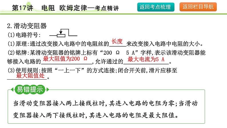 2024年中考物理复习课件---第17讲 电阻 欧姆定律第6页