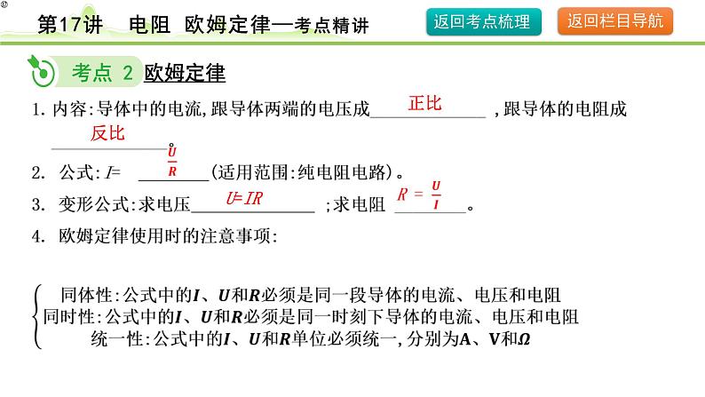 2024年中考物理复习课件---第17讲 电阻 欧姆定律第8页
