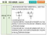 2024年中考物理复习课件---第18讲 伏安法测电阻